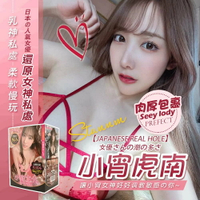 《又又獨家推薦》PaPaKey。名器的極致 小宵虎南 自慰套 AV女優 情趣用品 【OGC株式會社】【本商品含有兒少不宜內容】