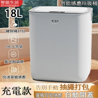 新款 買一送 18L大容量 自動感應垃圾桶 感應式 智慧垃圾桶 防水除臭垃圾筒 臥室 廚房 客廳