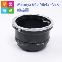 【199超取免運】[享樂攝影]Mamiya 645 -NEX 轉接環 老鏡 M645 6x4.5鏡頭轉接Sony E-mount a7系列適用 A7r a7riii【APP下單4%點數回饋!!】