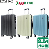 Royal Polo 心森活ABS旅行箱-28吋(灰/白/藍)行李箱 拉桿箱【愛買】