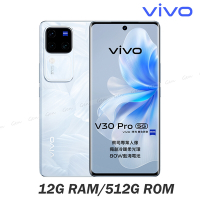 vivo V30 Pro 5G (12G/512G) 6.78吋八核心智慧型手機