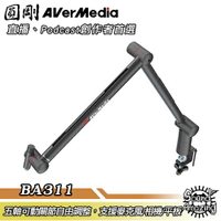 【限時特賣】圓剛 BA311 創作者多功能支架 德國iF精品設計首選/五軸可動關節自由調整【Sound Amazing】