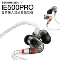 【高階監聽耳機】森海塞爾 IE500 PRO 入耳式 監聽耳機 特殊線材 全保真【邏思保固】