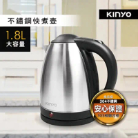 【KINYO】1.8L大容量304不銹鋼快煮壺 AS-HP05
