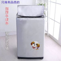 洗烘套裝防曬罩加厚防水洗衣機罩波輪上開防曬防塵洗衣機套全自動