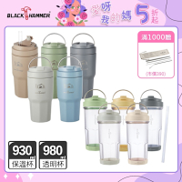 【BLACK HAMMER】(1+1)鈦芯涼不鏽鋼保溫保冰手提冰壩杯930ml+HO飲手提ECOZEN輕透隨行杯980ml