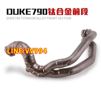 特賣價✅可開發票適用于DUKE790機車摩托車改裝排氣管前段 DUKE790前段 鈦合金前段