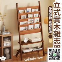【多層落地書架 免運】書報架 宣傳雜誌架 實木書報架 展會展示架 報刊架 目錄架 立式書架 書報架 閱讀架 看