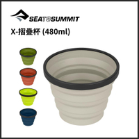Sea To Summit X-摺疊杯 (480ml)