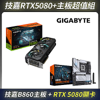 限量超值組-技嘉GIGABYTE RTX 5080 GAMING OC 16G 顯示卡＋B860 Intel 主機板