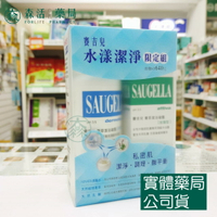 藥局現貨_SAUGELLA賽吉兒 水漾潔淨限定組 日用型(藍)250ml+加強型(綠)100ml