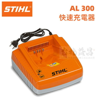 【台北益昌】德國 STIHL 西德 AL 300 快速充電器 AL300 AL-300