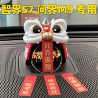 智界S7專用問界M9儀表臺音響帽音響專用華為汽車中控臺醒獅