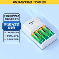 品勝5號充電電池KTV話筒相機1.2V鎳氫五七大容量AAA可充電器套裝AAA可充電器5/7號話筒玩具遊戲手柄耐用電池