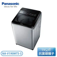 【Panasonic 國際牌】19公斤 ECONAVI+nanoAg雙科技變頻直立式洗衣機-不鏽鋼 (NA-V190MTS-S)免運含基本安裝