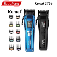 KEMEI km2796 ปัตตาเลี่ยนตัดผมไร้สาย 1กล่องได้2ฟัน ฟันเฟดเเล้วขึ้นทรง ปรับระดับรอบเครื่องได้ มีจอบอกแ