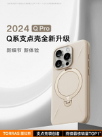 【Papi醬推薦】圖拉斯支點殼Qpro適用蘋果16ProMax手機殼iPhone15Pro新款磁吸O支架Magsafe高級十五防摔氣囊