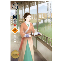 巧手回春 2（拆封不退）（隨書附贈《巧手回春》5封面圖海報）