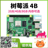 樹莓派4B Raspberry Pi 4G顯示器屏 8GB開發板python編程電腦套件-時尚精品