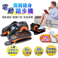 FJ 健身橢圓循環電動踏步機/健步機WD7(健身必備 復健機 坐走機 踏步機 橢圓機 循環機)