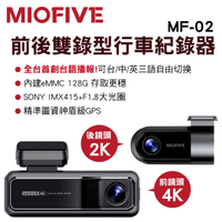 真便宜 MIOFIVE MF02 前後雙錄型4K行車紀錄器