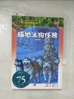 【書寶二手書T1／兒童文學_CA8】神奇樹屋(54)極地冰狗任務