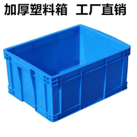 塑料周轉箱長方形加厚特大號藍色工廠用貨筐倉庫零件收納盒塑膠框