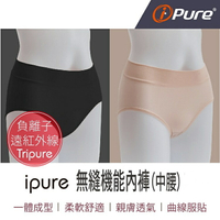 i-Pure®無縫機能內褲(中腰)