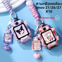 สายเชือกคล้องนาฬิกา imoo รุ่น Z1 / Z6 / Z7/ X10 ป้องกันการสูญหาย การ์ตูนสายนาฬิกาข้อมือ ป้องกัน สายค