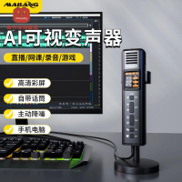 變聲器 麥克風 直播變聲器 聲卡 話筒 麥狼X3可視ai變聲器手機專用實時男變女生電腦變音話筒聲卡麥克風 八折下殺 限時減免 特價出 可開發票