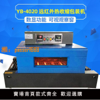 【可開發票】4020鏈式收縮機 熱收縮膜包裝機 熱收縮機 包膜機