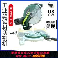 【台灣公司 可開發票】110v美標鋸鋁機10寸多功能鋁材切割機木工鋁型材45度角255c鋁鋸機