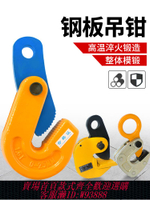 {最低價 公司貨}勁友鋼板吊鉗夾子L型起重鉗CDH豎吊鐵板橫吊模鍛吊具翻轉吊鉤索具
