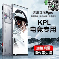 【卓越優選館】【國慶爆款】紅魔9SPro 手機高清膜電競專用磨砂9pro努比亞