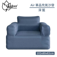 【Outdoorbase】Air 單品充氣沙發《深藍》23700/露營椅/充氣椅/空氣沙發/懶骨頭(悠遊山水)