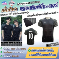 PORTMAN เสื้อกีฬาพิมพ์ลาย พร้อมพิมพ์เบอร์+ชื่อ รุ่น PIM-04 แบรนด์ PORTMAN ของแท้ 100% (สินค้าไทย)