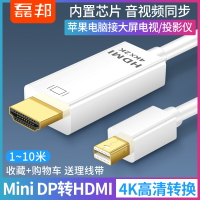 迷你dp轉hdmi轉接頭displayport接口公to母蘋果筆記本雷電3轉投影儀微軟mini電視顯示器轉換器hami高清線2K4K