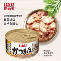 伊納寶CIAO貓罐頭金槍魚肉溼糧罐頭成幼貓營養補水增肥85g*5罐