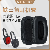 適用鐵三角ATH-SQ5耳罩 SQ505耳機套頭戴式海綿套耳機保護套皮套替換配件