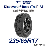 【COOPER TIRES】【235/65R17】DISCOVERER ROAD+TRAIL AT四季全地形越野胎 (單條價)