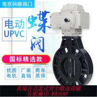 {公司貨 最低價}電動pvc蝶閥 D971X-16S塑料upvc閥門 耐酸堿腐蝕50 65 80 100 150
