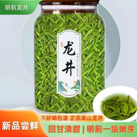茶天子明前龍井茶葉一級回甘清甜高品質杭州龍井茶葉綠茶500g