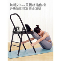 【免運下殺】加粗瑜伽椅子輔助椅專業瑜珈工具用品專用倒立折疊椅凳子