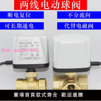 電動二通球閥220V兩線常閉常開式電動水閥開關DC12V24AC110V220V