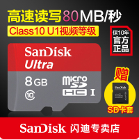 閃迪8g內存卡 高速sd卡手機儲存卡TF卡音箱microSD小卡行車記錄儀