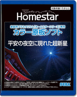 [3東京直購] SEGA HOMESTAR 平安夜空中出現的超新星 星空投影機 專用軟體