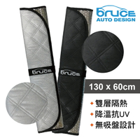 真便宜 BRUCE喬楀 雙層銀/黑布鋁箔遮陽板130x60cm(轎車用)