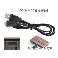 【eYe攝影】Sony 數位相機 DSC-TX100 TX10 T110 T110D HX9 HX7 H70 TX5 TX5C H70 HX9 WX30 MD3 USB 傳輸線