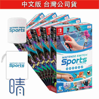 全新現貨 Switch Sports 運動(含特典)含腿部固定帶 中文版 體感遊戲 Nintendo Switch