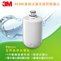 3M Filtrete AC200龍頭式濾水器替換濾心 AC200-F